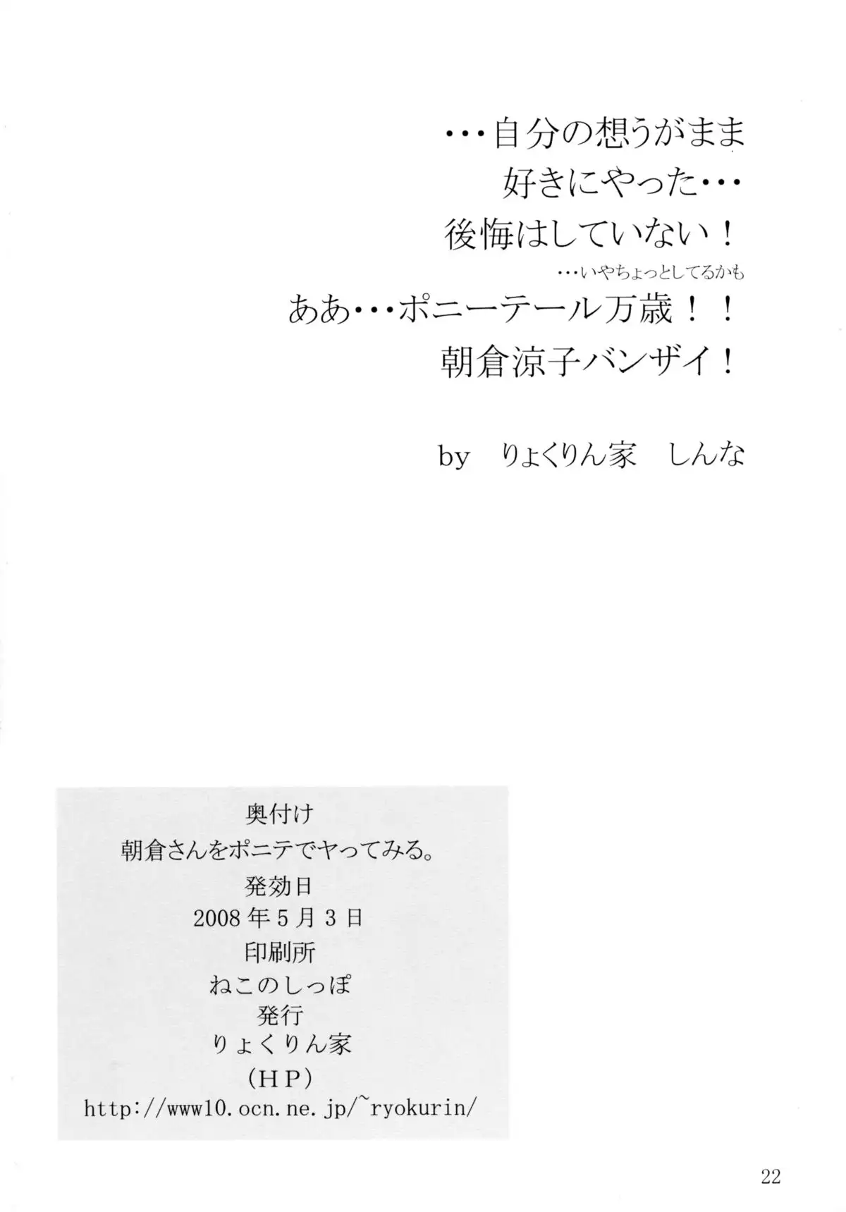 Asakura-san o Ponite de ya tte Miru