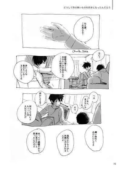 Kodoku ni tsuite shitteiru koto wo Hanasunara