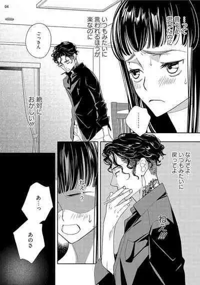 Ojou to Gokudou Kedamono ni Dakarete, Ai o Shiru. 1-5