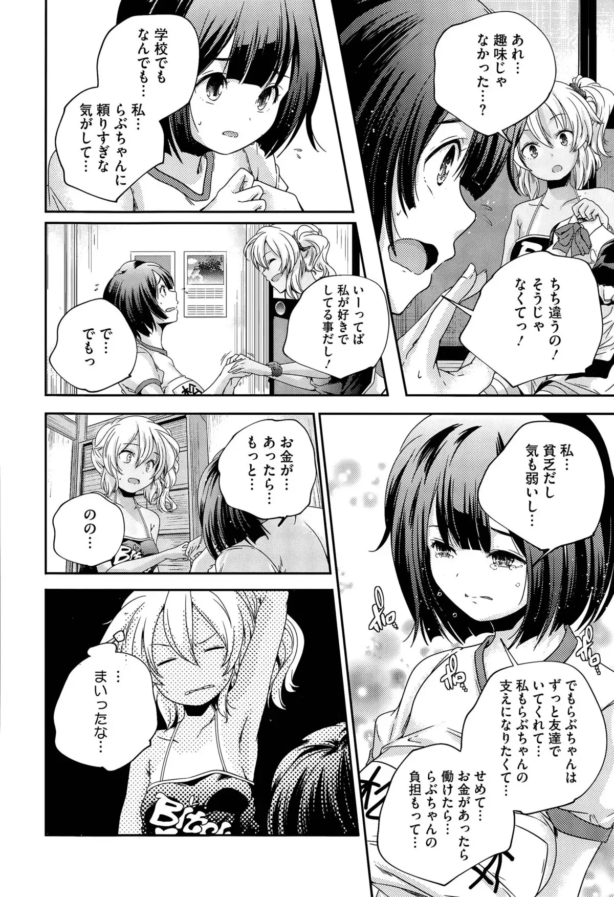 Discord -complex people-