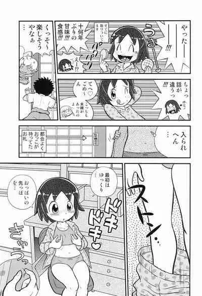 (Puniket 41) [Echiko (Mokichi)] Senkakubanrai! (Waka Okami wa Shougakusei!)