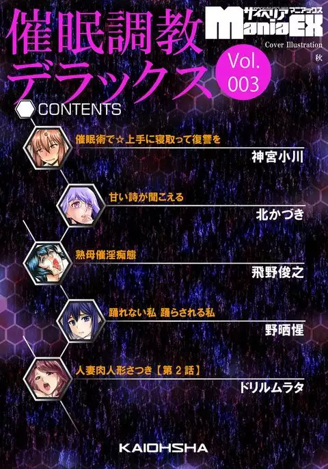 Cyberia Maniacs Saimin Choukyou Deluxe Vol.3