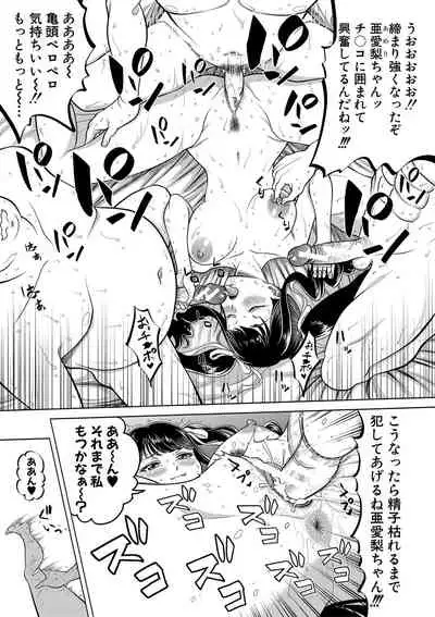 [Kijinaka Mahiro] Chie to Karen no Dosukebe Sex Match [Digital]