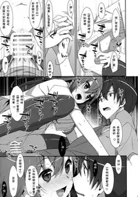 (COMIC1☆10) [TIES (Takei Ooki)] Watashi no, Onii-chan 3 [Chinese] [星野願個人漢化]