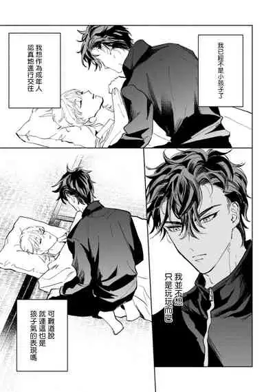 Sonna ni Kirei Janakute Ii | 不用那么美丽也可以 Ch. 1-4