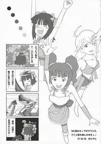 (SC35) [PaperCrown (Nagata Tsubasa)] BalanceM@ster (THE iDOLM@STER)