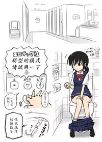 [Alpaca Club] Washlet ni Okasareta [Chinese] [魔劍个人汉化]