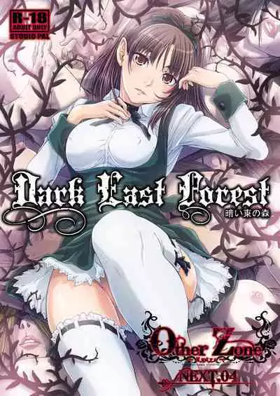 [Studio Pal (南野琴)] Other Zone 1-9+next.01-06 [个人汉化整合]