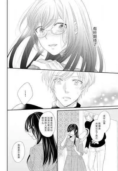 Kare no Mahou ni Kakerarete | 穿上他的魔法