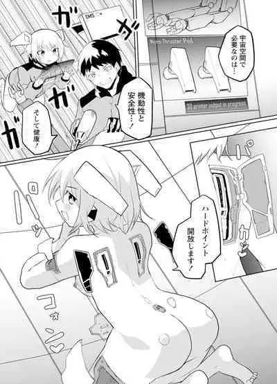 セクサロイドにAIをこめて 2