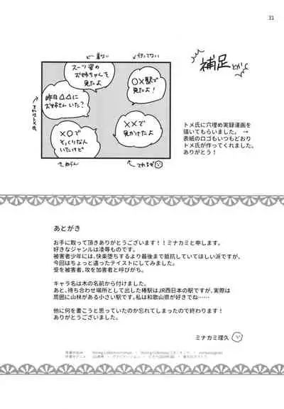 Migawari Hitsuji ga Ochiru made