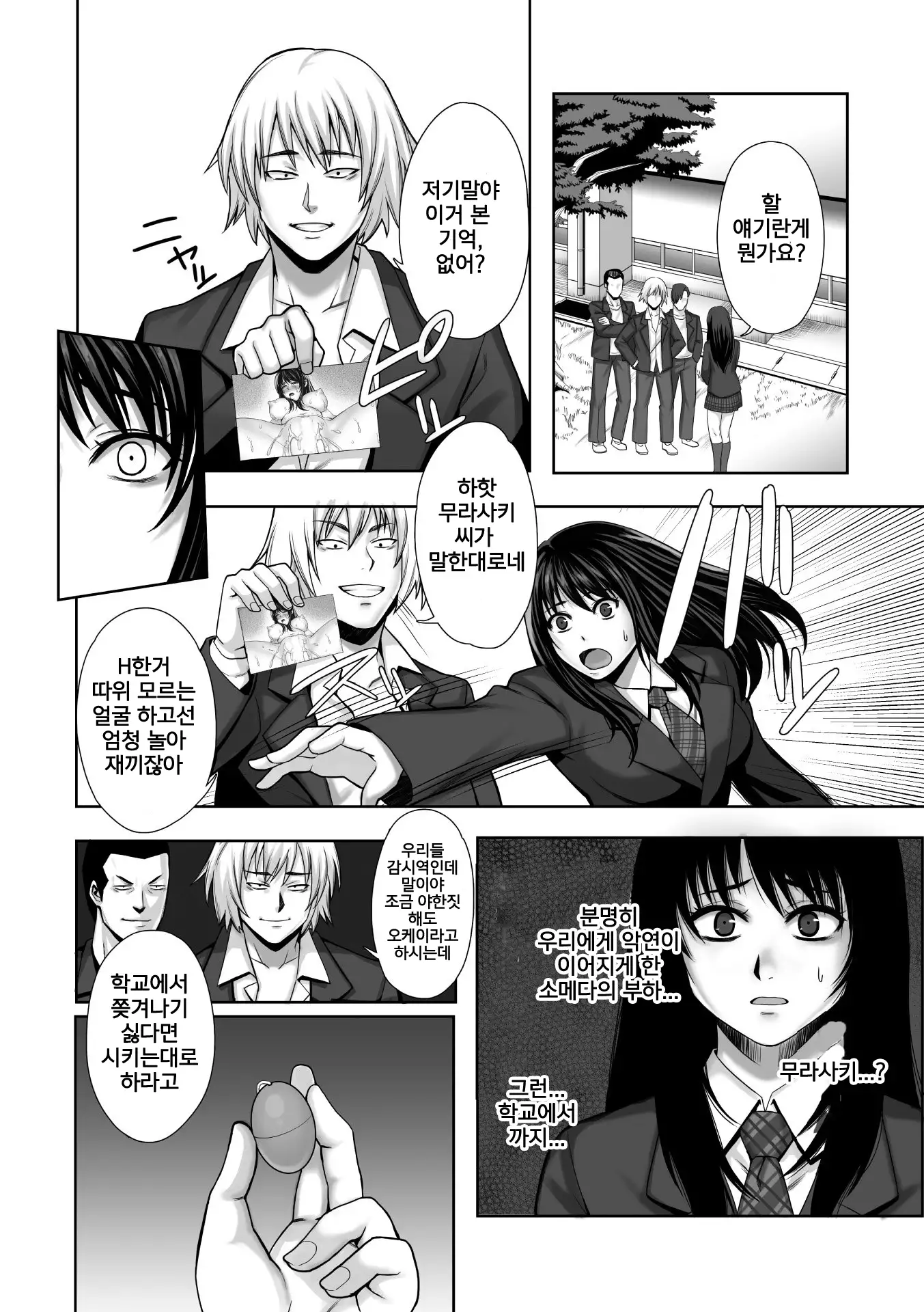 Chirasareta Junketsu -Joshikousei Inmu no Houkago- Ch. 1-4