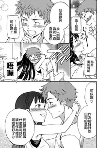 [Cuvie] Osananajimi Shinkouken! (COMIC Kairakuten BEAST 2015-08) [Chinese] [純愛白皮書個人漢化]