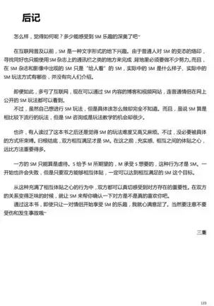 Karada mo Kokoro mo Boku no Mono ~Hajimete no SM Guide~