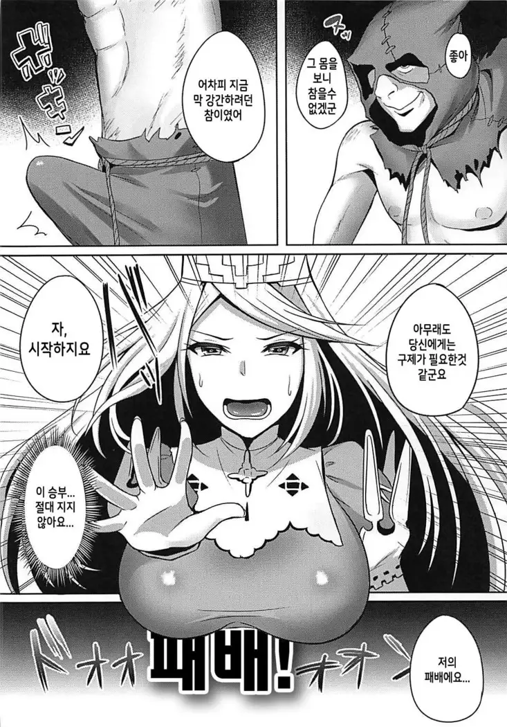 Sukui no Hikari | 구원의 빛