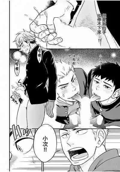 Osananajimi ga Yatteru no o Nozokimi Shichaimashita