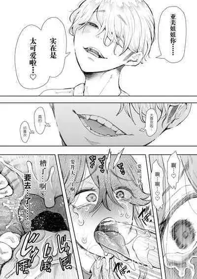 Shachiku OL wa Choukyou o Kotowarenai After