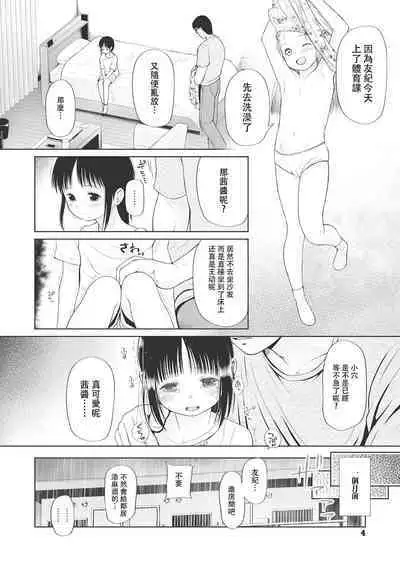 Kodomo ni Narenai Atashi-tachi | 成為不了孩子的我們