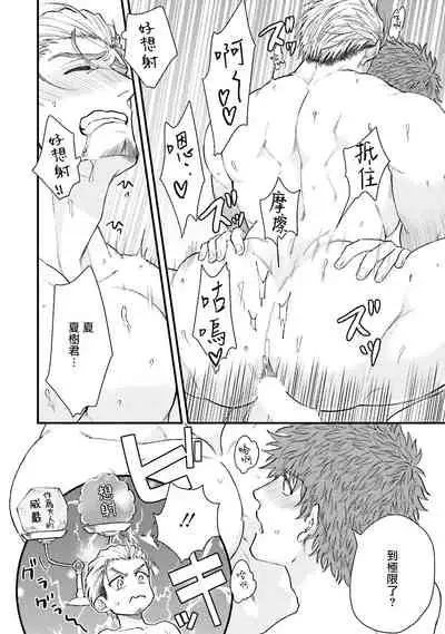 Kinou wa Otanoshimi Deshita ne | 昨天过得很愉快吧 Ch. 1-2