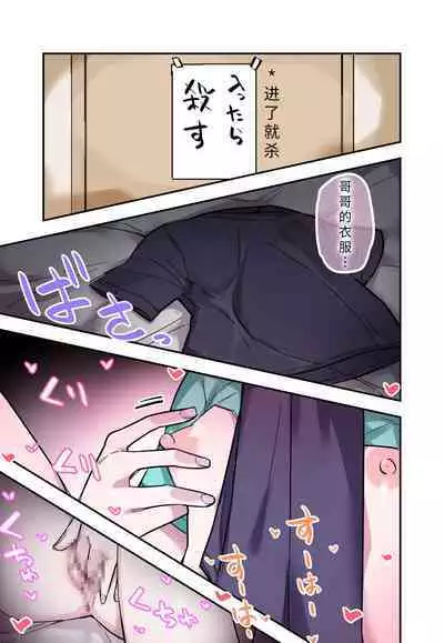 Ore no Koto ga Daikirai na Imouto ga Kowai |最讨厌我的妹妹好可怕