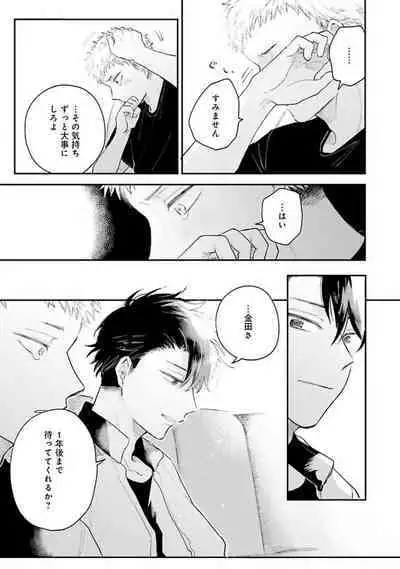 Senpai, Danjite Koi de wa!