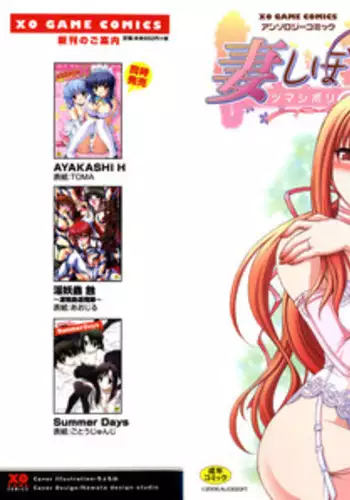 [Anthology] Tsuma Shibori