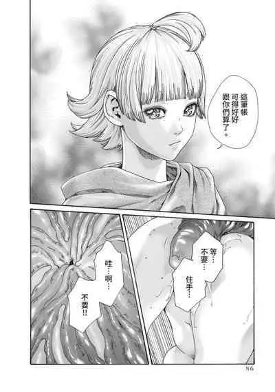 Araxa Ninpo-Cho Volume. 5 | 霰草忍法帖 5