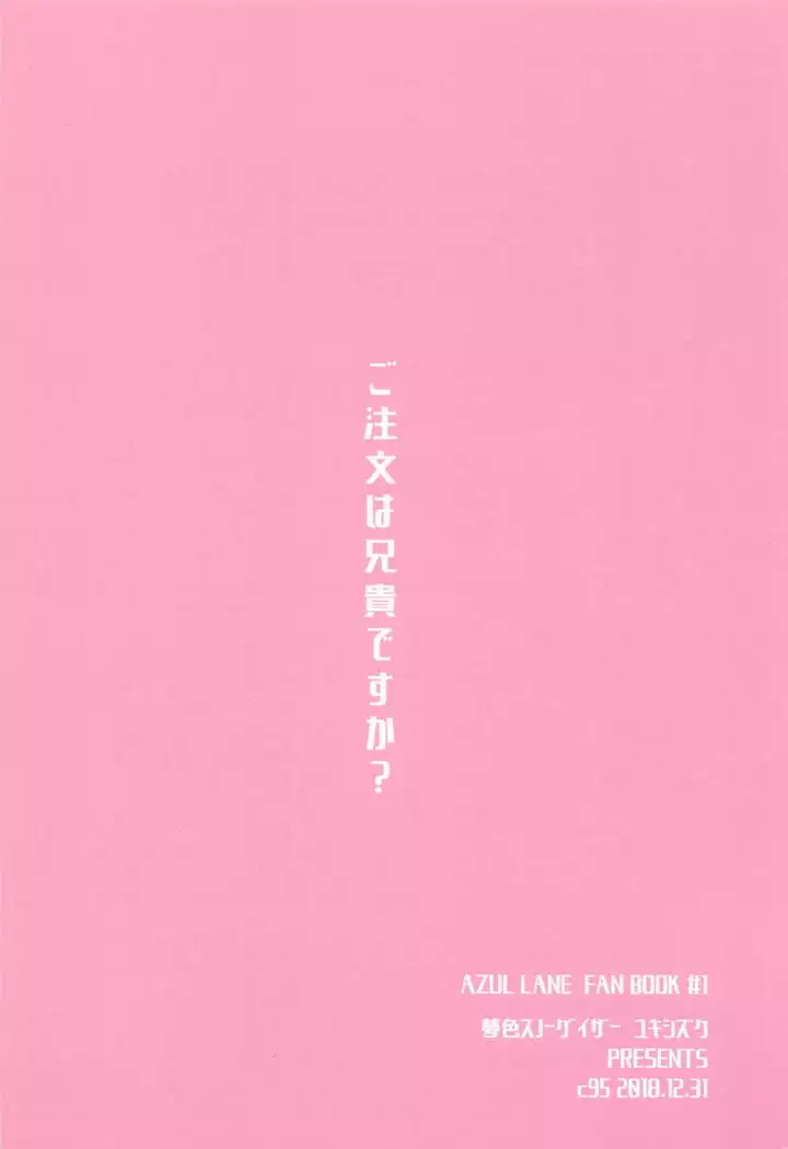 Gochuumon wa Aniki desu ka?