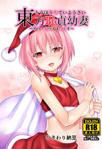 [Hikiwari Nattou (Okina Sai)] Touhou Chitei Yousai VI (Touhou Project)