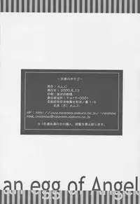 (C58) [A.L.C (Kannazuki Nemu)] Tenshi no Tamago