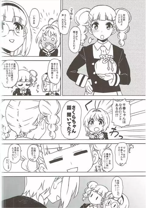 Kotaete! Syaoran-kun