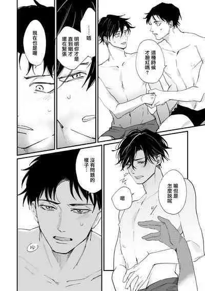 Okaeri Sankaku | 回归三角 Ch. 1-3