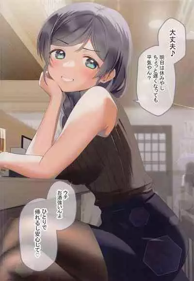 Suki desu! Tojo Senpai!