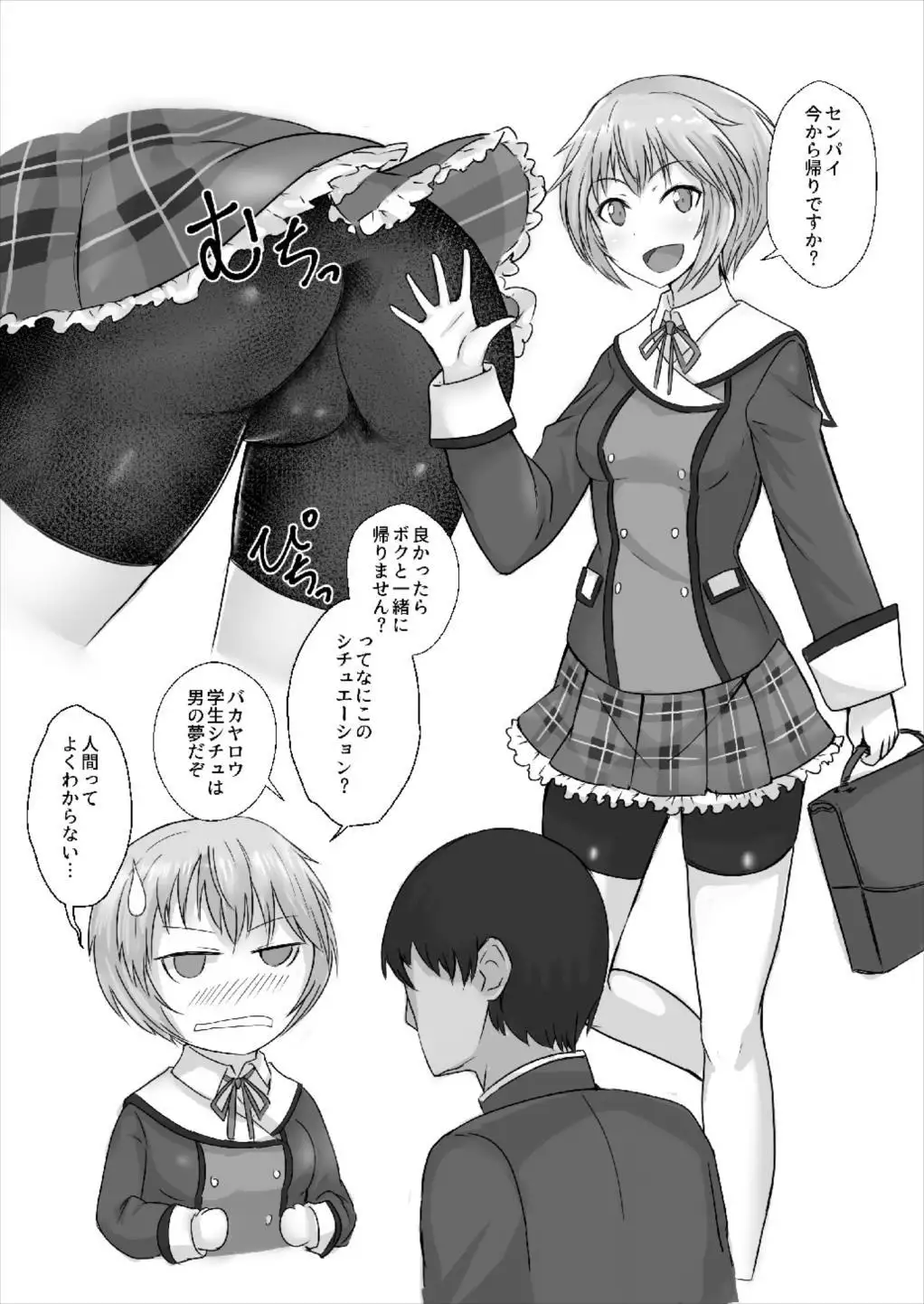 Master Boku to Session Shiyou yo!