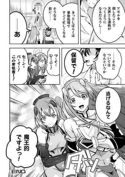 [SHUKO] Choukou Shinki Ixseal ~Souyoku, Maetsu Choukyou~ THE COMIC [Digital]