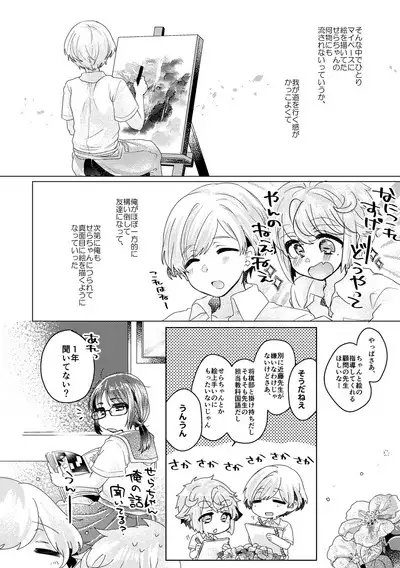 僕らが大人になるまでに 02