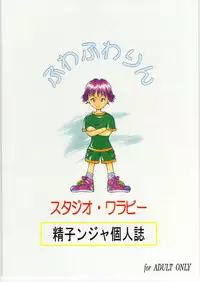 [Studio Wallaby (Seishinja)] Fuwafuwarin (I''s)