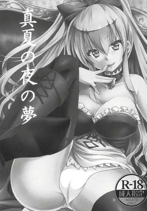 Manatsu no Yoru no Yume