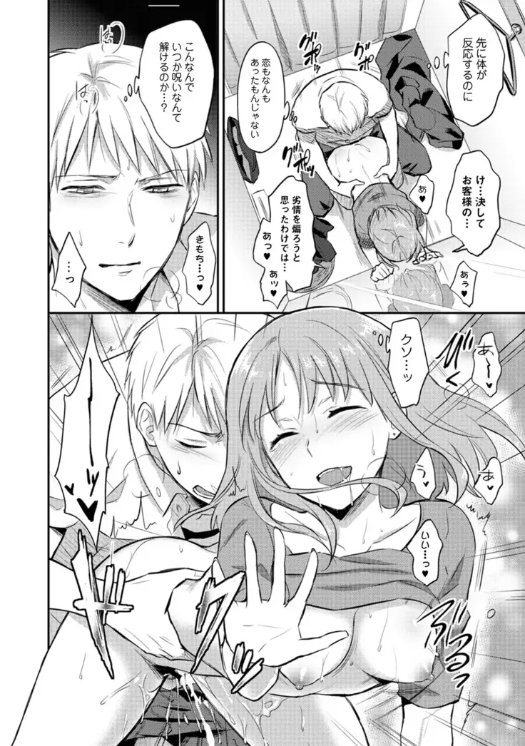 Zesshokukei danshi seiyoku wo shiru Ch.01-08