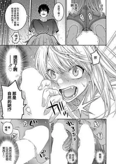 Tsundere Osananajimi wa Typhoon Croquette to Tomoni