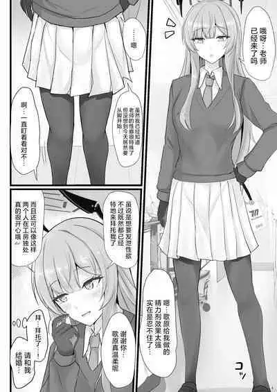 Yasashii Shiraishi Utaha ni Amaete Nukitai | 想朝温柔的白石歌原任性地发散性欲