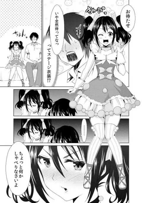 Nico Yome Nikki ~Hatsu H Hen~