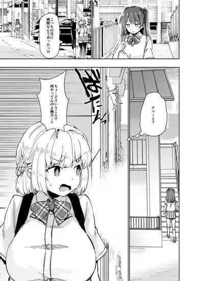 タダマン化（催●） ～茜屋柚乃の場合～