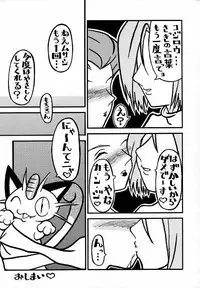 (C57) [H-Folder (Tadano Kuroneko)] Nyaan Te Nya (Pokémon)