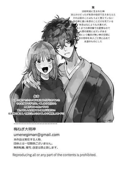 平凡女はダウナー神様に依存されて戻れない