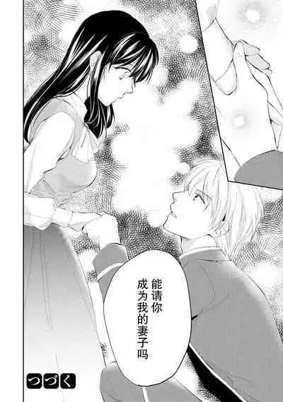 Atarashii Konyakusha wa Watashi o medetakute shikatanai | 新婚约者超宠我 1-5