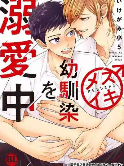 Osananajimi o Mesuiki Choukyou ~ Suki dakara Netori masu 4