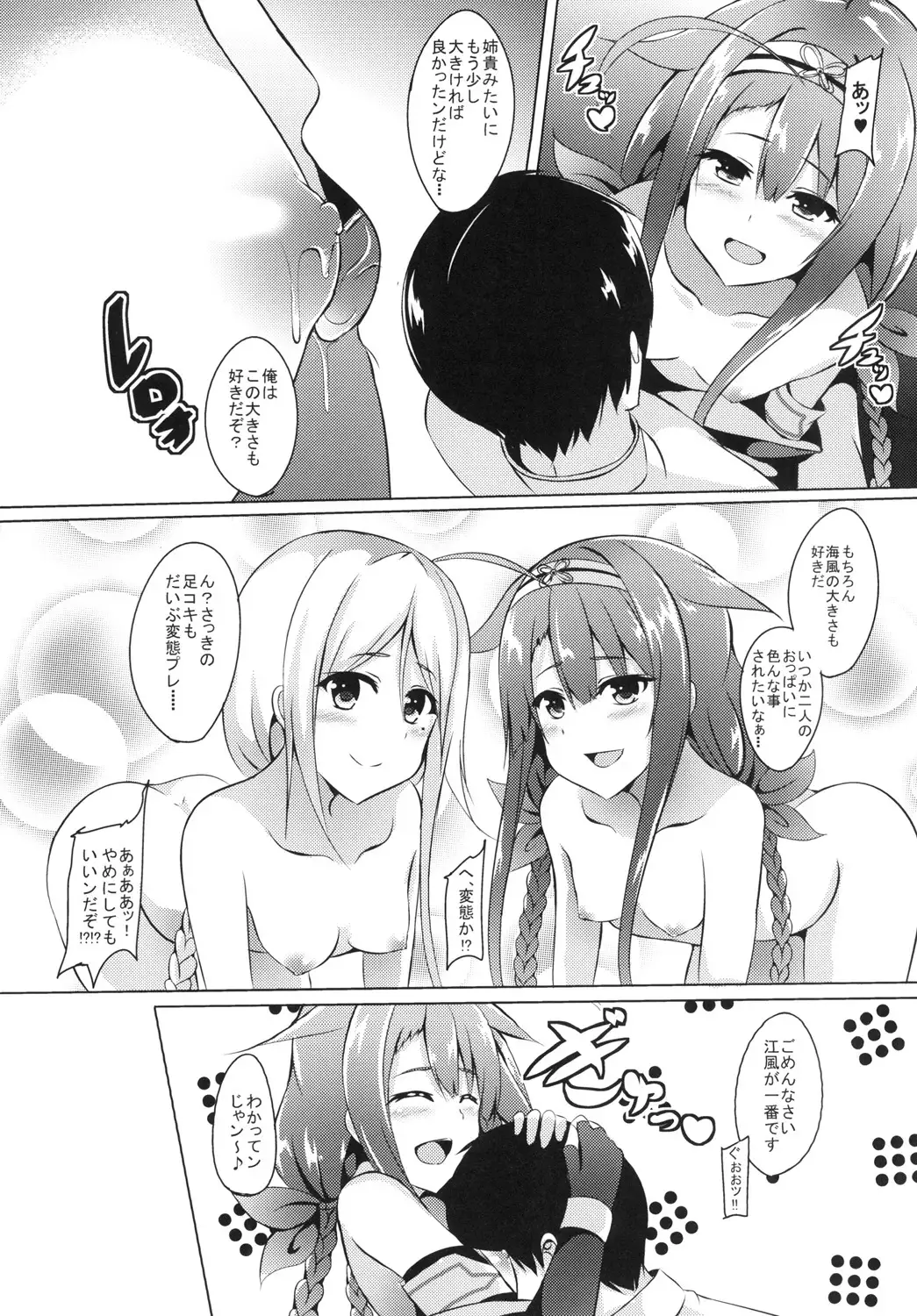 Motto! Kawakaze, Ganbarimasu!