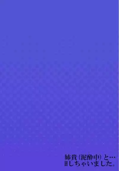 [Kouno Aya] Aneki (Deisuichuu) to... H Shichaimashita.