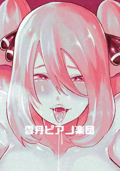 [Uni Piano] DeliHeal Yondara Shirona-san ga Kita (Pokémon) [Chinese] [不可视汉化]